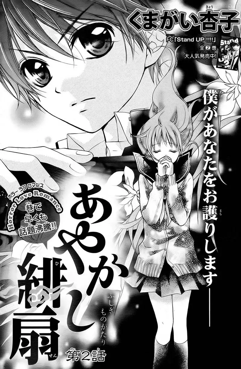 Ayakashi Hisen Chapter 2 4